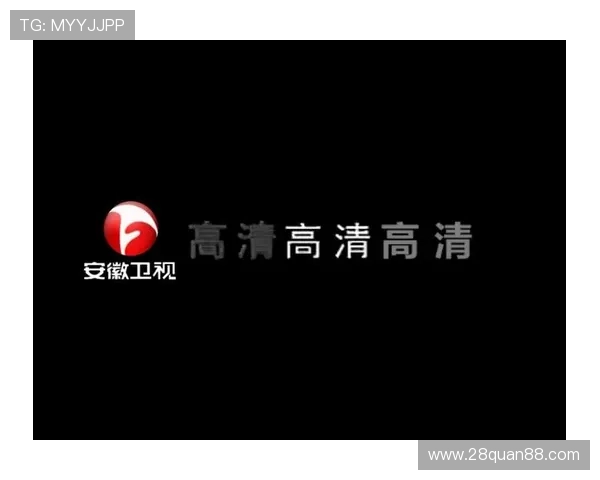 安徽卫视直播在线观看高清免费入口